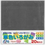 (5個セット) エヒメ紙工 単色いろがみ15cm20枚ぎん