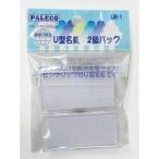(5個セット) 西敬 U型名札小型2個パック UB-1