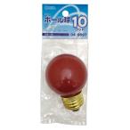 オーム電機 LB-G5610-R ミニボール球 (1