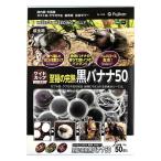 (3 шт. комплект ) Fuji темно синий . удача. .. чёрный banana 50 16g×50 штук 