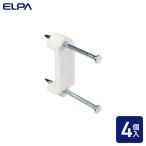 エルパ(ELPA) ケーブルステップル 5.3×18.7mm 4個入 KST-N20H