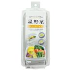 不動技研 電子レンジで調理 温野菜・ショートパスタ グレー