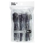 まるき 個包装スプーン ブラック10cm 12本