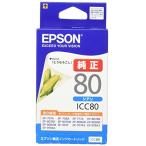 エプソン ICC80 EPSON 純正 インクカートリッジ とうもろこし シアン エプソンハンバイ エプソン販売 セイコーエプソン インク トナー