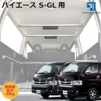 ハイエース S-GL用 室内キャリア クロスバー2本セット TO-001-XB キャリア ラック 棚 脚立 サーフィン 釣り カーテン 収納