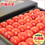 【 あすつく対応 / 出荷中 】山形県産 さくらんぼ 佐藤錦 300g(ハウス栽培/秀品/2Lサイズ/手詰め/化粧箱)※日時指定はメールで※