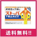 [ бесплатная доставка ][ no. 2 вид фармацевтический препарат ] стопор внизу . прекращение EX 24 таблеток [ нестандартная пересылка ]