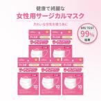 【送料無料】BFE 99％3層式 サージカルマスク　女性用　10枚入り　5個セット