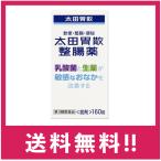 [ free shipping ][ no. 3 kind pharmaceutical preparation ] Oota .. intestinal regulation medicine 160 pills [ non-standard-sized mail ]