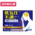 【第2類医薬品】【送料無料】テイラック 24錠 小林製薬 五苓散 漢方薬 低気圧 頭痛 めまい むくみ 気圧変動【定形外郵便】