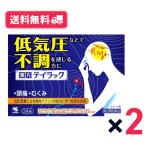 【第2類医薬品】【送料無料】テイラック 24錠 2個セット 小林製薬 五苓散 漢方薬 低気圧 頭痛 めまい むくみ 気圧変動【定形外郵便】