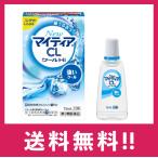 ショッピング目薬 【送料無料】New マイティア CLクールHi-s 15mL　目薬　【第3類医薬品】【定形外郵便】