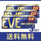 【送料無料 】イブクイック頭痛薬 EVE Quick DX 40錠 【指定第二類医薬品】 3個セット!【定形外郵便】【セルフメディケーション税制対象】