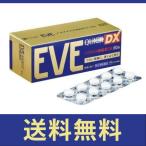 【送料無料】イブクイック頭痛薬 EVE Quick DX 60錠　【指定第二類医薬品】【定形外郵便】【セルフメディケーション税制対象】