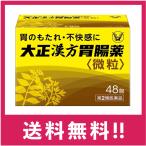 【送料無料】【第2類医薬品】大正