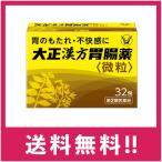 [ бесплатная доставка ][ no. 2 вид фармацевтический препарат ] Taisho китайское лекарство желудочно-кишечный препарат 32.[ нестандартная пересылка ]