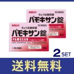 【送料無料】佐藤製薬パモキサン錠　6錠 ぎょう虫駆除薬 2個セット【第二類医薬品】【定形外郵便】