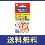 【送料無料】イボコロリ絆創膏　ワンタッチL　12枚【第二類医薬品】【追跡番号あり】