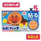 [ использование временные ограничения 2026.10][ бесплатная доставка ]mhi patch A 38 листов 5 шт. комплект [ третий вид фармацевтический препарат ][ нестандартная пересылка ]