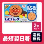 【送料無料】ムヒパッチA　76枚　2