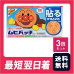 【送料無料】ムヒパッチA　76枚　3