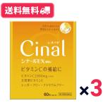 【第3類医薬品】【送料無料・最短翌日着】シナールEX顆粒e 60包 3個セット ビタミンC ビタミンB2配合 シオノギヘルスケア【ゆうパケットパフ】