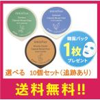 ショッピングイニスフリー 【送料無料】【韓国コスメ】 イニスフリー(innisfree)カプセルレシビパック (ス リービングパック) 10個セット