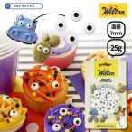 WILTON(ウィルトン) キャンディアイボール M 25g ケーキデコレーション 目玉 目 アイ 砂糖菓子 ケーキ 製菓 ハロウィン クリスマス