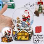 （予約販売）スノードーム クリスマス スノードーム オルゴール クリスマス  スノードーム オルゴール サンタ・プレゼント