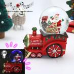 スノードーム クリスマス スノードーム オルゴール スノードーム ミュージック LED 蓄光 ライト オルゴール 汽車