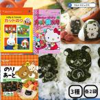 キャラ弁 のり のりあーと カットのりセット ハローキティ ミッフィーのりあーと リラックマ 6袋(3種×各2袋) 海苔 キャラクター