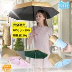日傘 折りたたみ 完全遮光 晴雨兼用 UV カット 99% SolaceFold 日よけ 琥珀金 アンバーゴールド折りたたみ傘 コンパクト UV