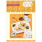 たべられるアート '食べられるアート ハロウィン/モンスター (メール便10個まで可)
