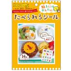 たべられるシール　食べられるシール　のりもの・きょうりゅう  (メール便15個まで可) 　食用フィルム　食品用シール　　