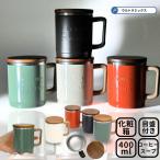 ステンレスマグ タンブラー 蓋付き ブローウィン ウッディ ステンレスサーモマグカップ  木フタ付きステンレスサーモマグカップ 400ml 木 蓋