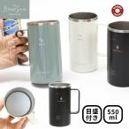 ビール ジョッキ ステンレス ビアジョッキ  ビア＆サワー ステンレス サーモジョッキ  550ml  ギフト箱入り 父の日 敬老の日 holi