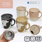ショッピングサーモマグ ステンレス マグ サーモマグ にゃお 目盛り付きステンレスサーモマグカップ 430ml フタ付き マグカップ  蓋フタ タンブラー 保冷 スープ