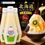 練乳 業務用 北海道 コンデンスミル