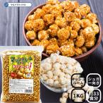  мед Popcorn бобы карамель Popcorn для бобы гриб модель 1kg примерно 33 еда минут Popcorn бобы для бизнеса карамель Popcorn для 