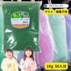 綿菓子用 'ざらめ ザラメ 糖 ザラメラメ わたがし ザラメ 綿菓子 わたあめ 綿菓子 ザラメ 業務用 わた菓子用ザラメ 色いろザラメ 緑 1Kg