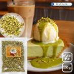  сырой фисташка кости 100g фисташка кости cut кости cut кондитерские изделия материал хлебопечение материал сладости конструкция Pioneer план 