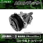 リビルト エアコンコンプレッサー 