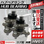 ハブベアリング リア用 リアハブベアリング ダイハツ ムーヴ L150S L152S 純正品番:42410-B2010 2個セット