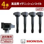 オデッセイ RC1 RC 等に適合 ダイレクトイグニッションコイル 4本セット ホンダ用 30520-R40-007 30520-RL5-A01 送料無料 IC57