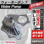 ウォーターポンプ エスティマ ACR30W ACR40W ACR50W ACR55W TOYOTA トヨタ 16100-28040 16100-28041 WP3