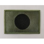 [ бесплатная доставка ] милитари нашивка Япония национальный флаг день глава флаг "солнечный круг" ( большой ) скумбиря ge- вышивка нашивка |OD цвет × чёрный 