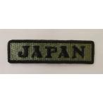 [ бесплатная доставка ] милитари нашивка международный . глава бирка JAPAN ( маленький ) вышивка нашивка |OD цвет × чёрный 