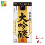 月桂冠 大吟醸パック900ml紙パック×1ケース（全6本）送料無料 爆買