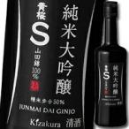 黄桜 S 純米大吟醸180ml瓶×2ケース（全40本） 送料無料 爆買