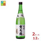 賀茂鶴生囲い純米720ml瓶×2ケ...